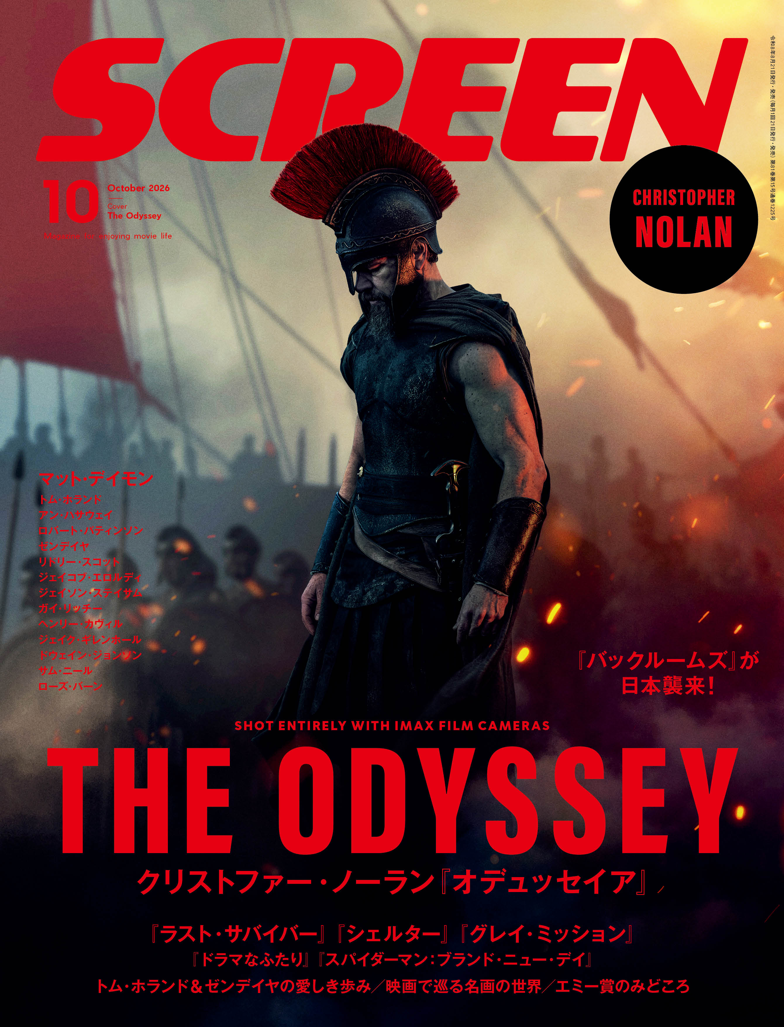 SCREEN（スクリーン）2026年10月号 【表紙】『オデュッセイア